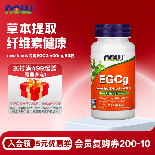 nowfoods诺奥奥egcg绿茶提取物
