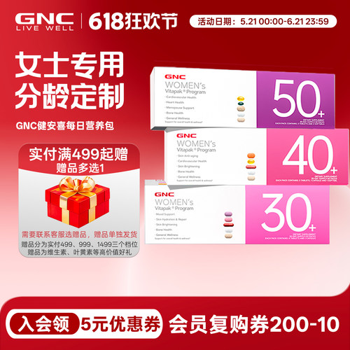 GNC女性每日营养包30岁40岁50岁