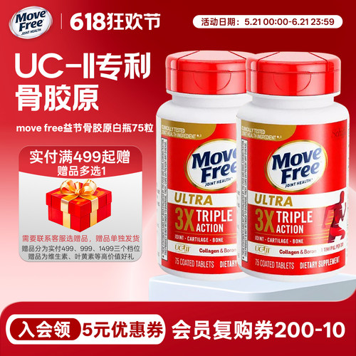 骨胶原75粒MoveFree益节双瓶装