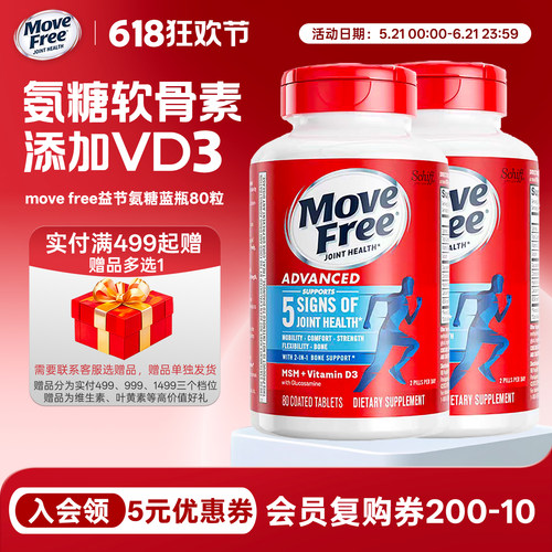 MoveFree氨糖软骨素钙片蓝瓶80粒