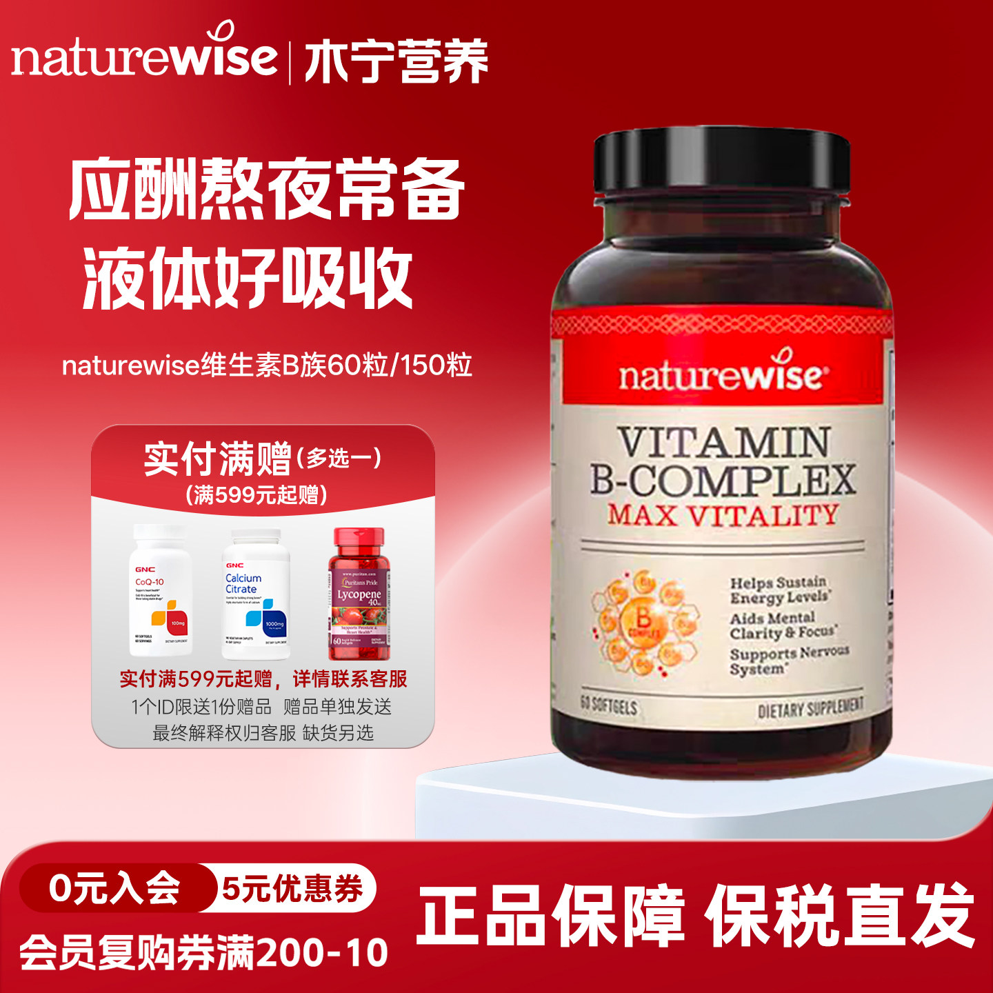 美国naturewise液体活性复合维生素b族60粒150粒液软胶囊 B1B2B12