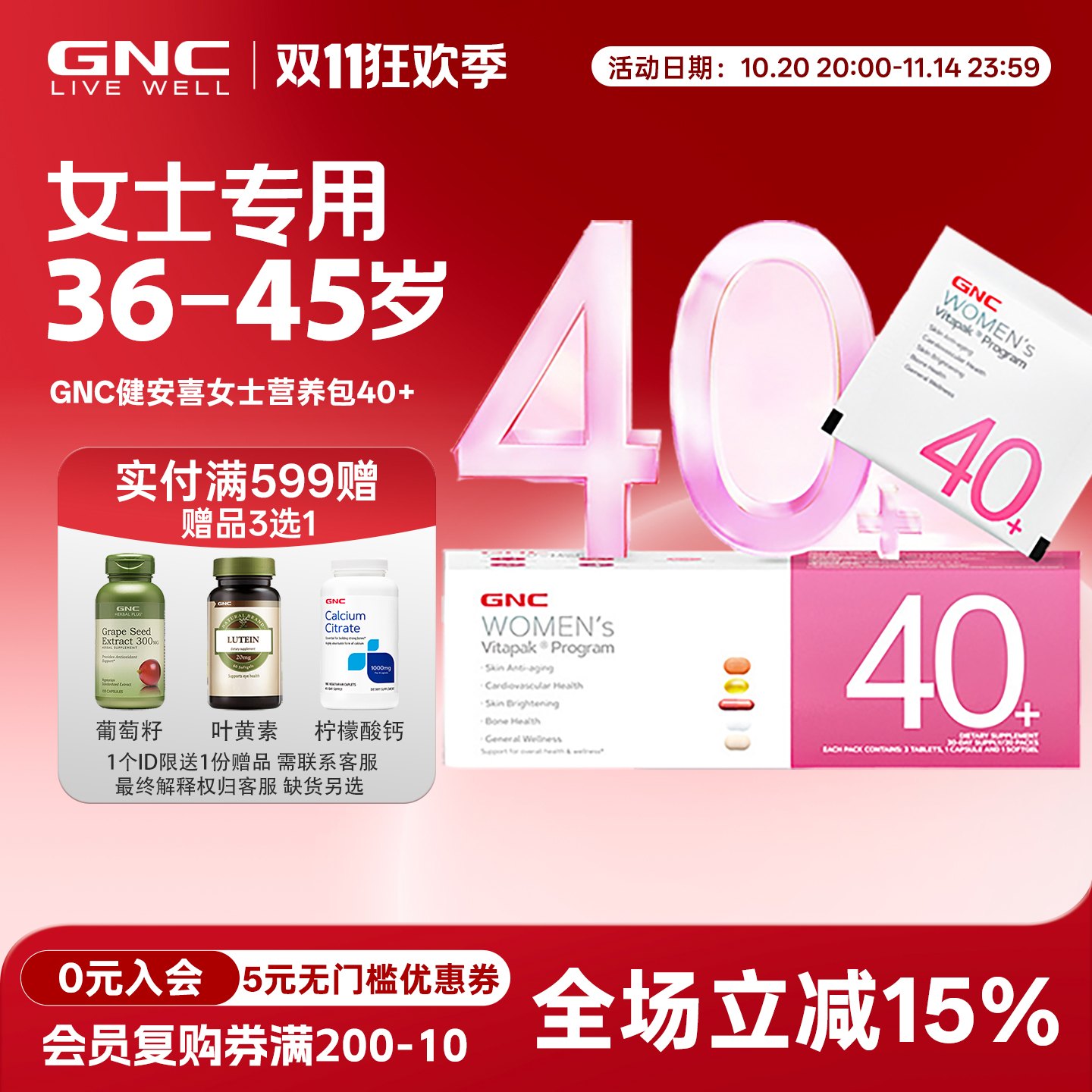 GNC女士营养包40每日营养包时光