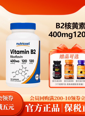 美国原装进口Nutricost维生素B2 核黄素400mg120粒Vitamin B2 VB2
