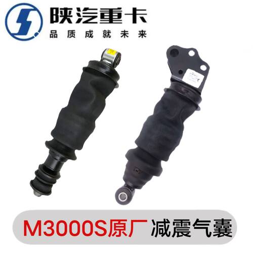 陕汽德龙M3000S减震气囊驾驶室前后避震器M3000S空气弹簧原厂配件