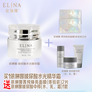依琳娜玻尿酸高机能保湿霜50克，送玻尿酸中样一套面膜2片。