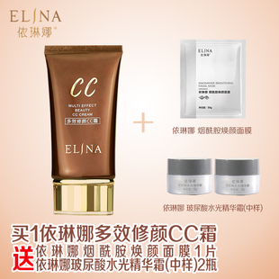 依琳娜多效修颜CC霜，专柜正品，送面膜一片中样2个。