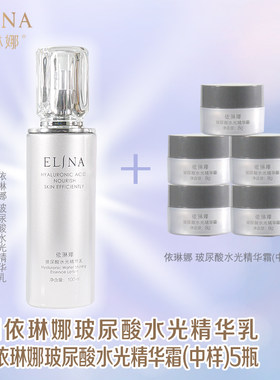 依琳娜玻尿酸水光精华乳100ml，送玻尿酸霜5个中样。