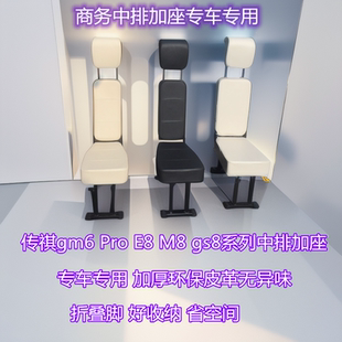 适用于传祺gm6pro M8GS8 E8es9星朗中排座椅小加座二排加座凳改装