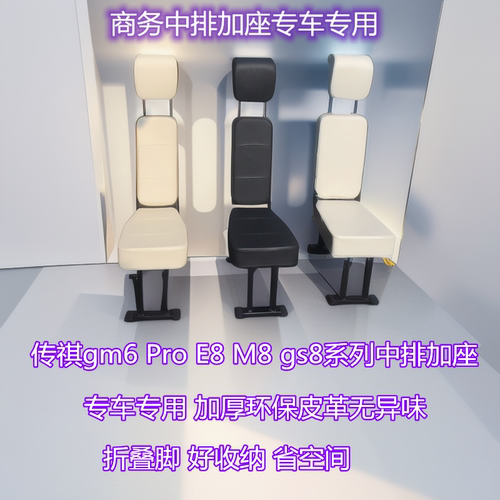 传祺gm6m8gs8二排加座改装