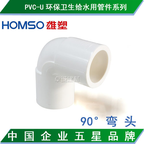 雄塑PVC给水管材配件/90°等径弯头20/25/32/40/50/63/75/90/110