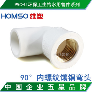 雄塑PVC给水管接头配件铜牙弯头内牙丝螺纹弯头20/25/32/40/50/63