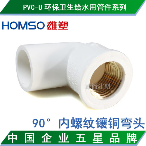 雄塑pvc弯头给水管内牙丝螺纹