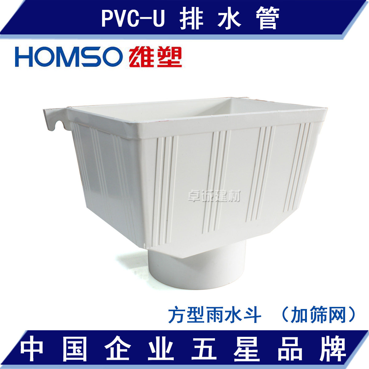 广东雄塑雨水斗pvc排水管方型雨水漏斗加筛网110方型筛网雨水斗
