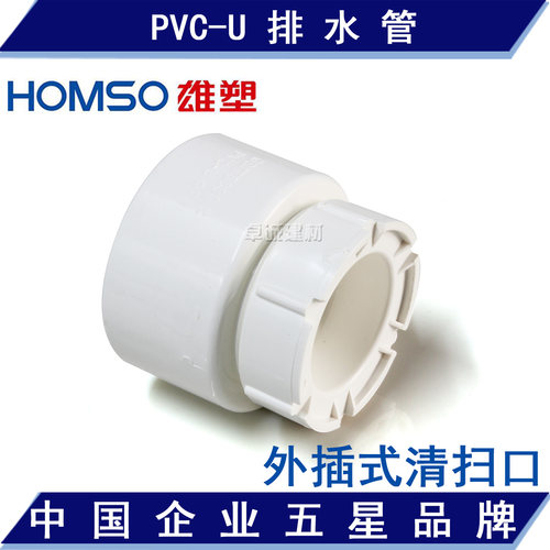 雄塑PVC排水管接头配件50/75/110/160塑料下水带口堵头管帽清扫口