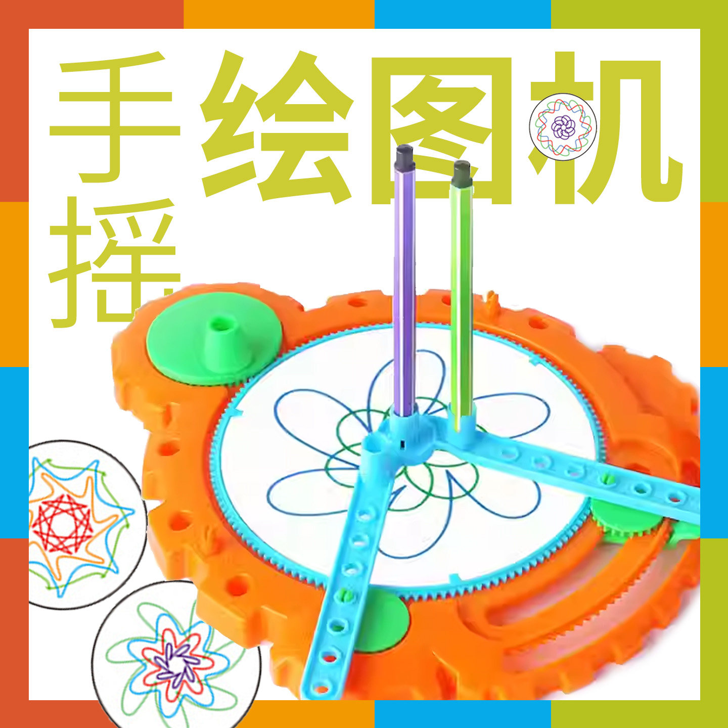 儿童创意花纹图案绘画机百变万花尺绘图机多变几何画图套装玩具