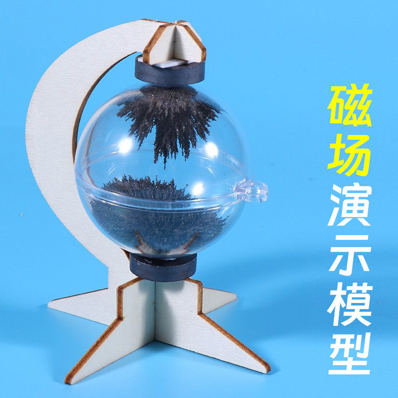 磁场磁力线演示模型道具铁屑磁感线检测物理小实验儿童科学材料包