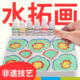 儿童创意手工水拓画颜料非遗漂漆水上画画小学生幼儿园涂鸦材料包