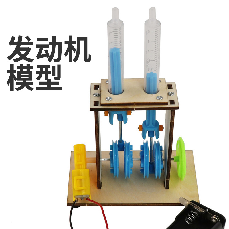 发动机模型科技制作小发明自制diy益智学生燃油电动科学实验材料