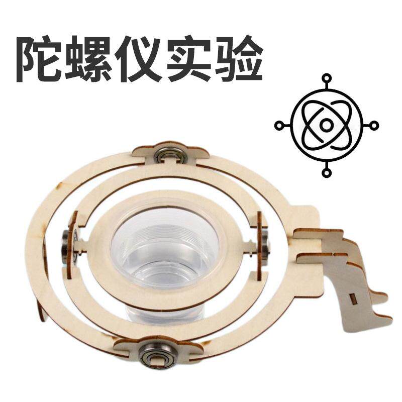 儿童科学小制作陀螺仪DIY演示仪器多轴重力平衡模型实验材料包