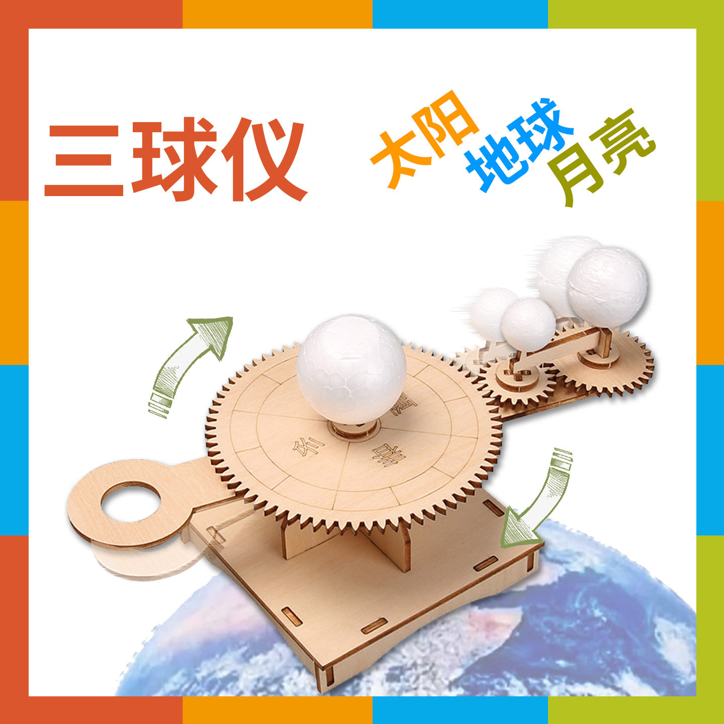 太阳地球月亮模型三球仪旋转运行规律关系玩具儿童天文学科学教具