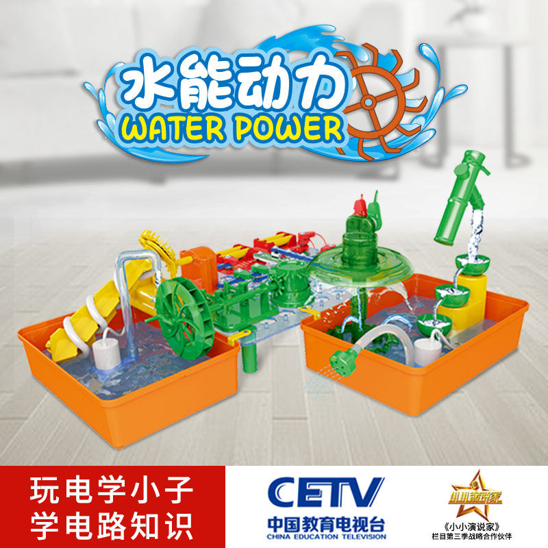 水能动力电子积木拼装科学玩具图片