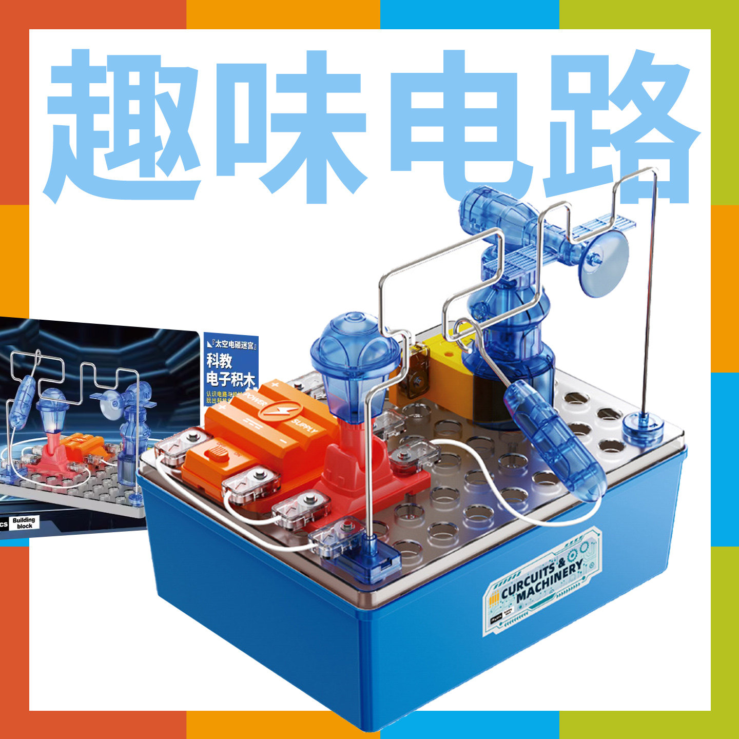 STEAM玩具教具儿童电路积木科学拼搭DIY套装小学生科教手工材料包,玩具/童车/益智/积木/模型,电路/开关玩具,淘宝优惠券,粉丝福利购,淘宝优惠卷