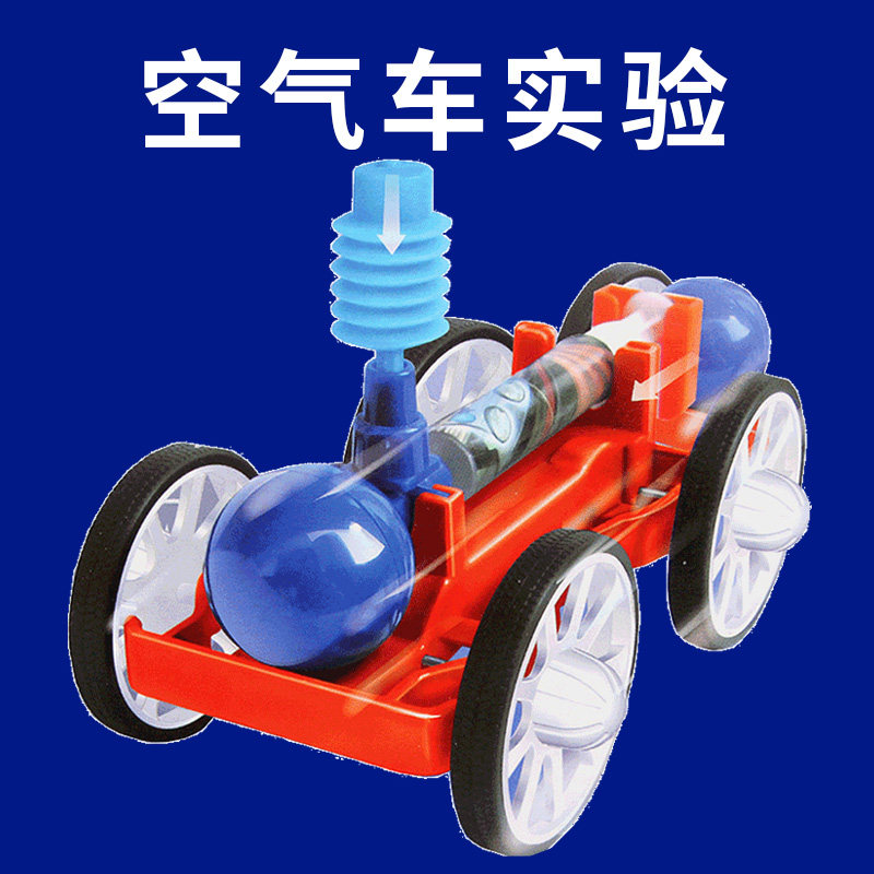 空气车实验空气动力车模型压缩空气能源车DIY拼装儿童科学教玩具,玩具/童车/益智/积木/模型,科学实验,淘宝优惠券,粉丝福利购,淘宝优惠卷