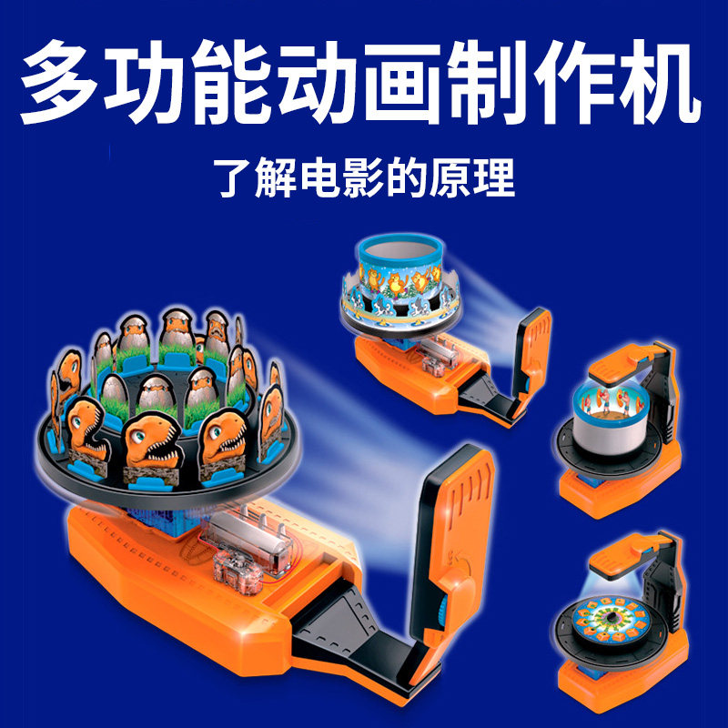 多功能动画制作机电影动画原理视觉暂留现象实验stem儿童科学玩具