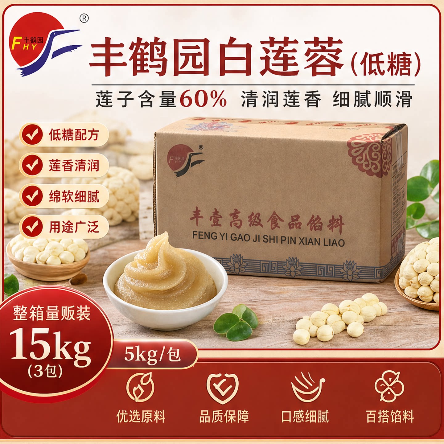 低糖特级纯正白莲蓉月饼馅料夹心饼包子蛋黄酥丰鹤园烘焙原料包邮