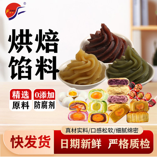 丰鹤园低糖低甜烘焙馅料日期新鲜