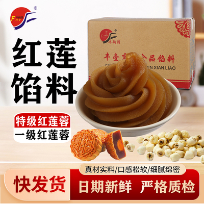 丰鹤园特级红莲蓉月饼馅料夹心馅
