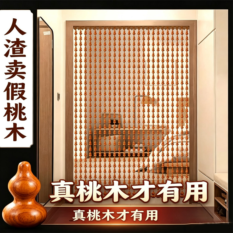 真全桃木葫芦珠帘门帘