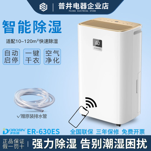 多乐信家用除湿机远程智控办公室