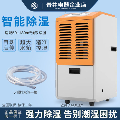 欧井OJ-601EY工商业除湿机防霉