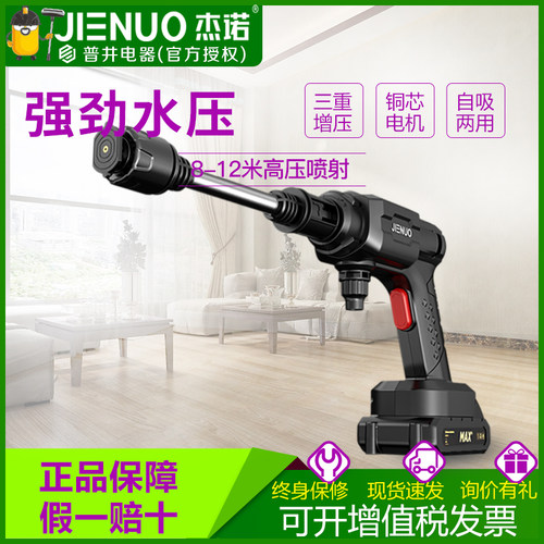 杰诺无线高压水枪洗车机