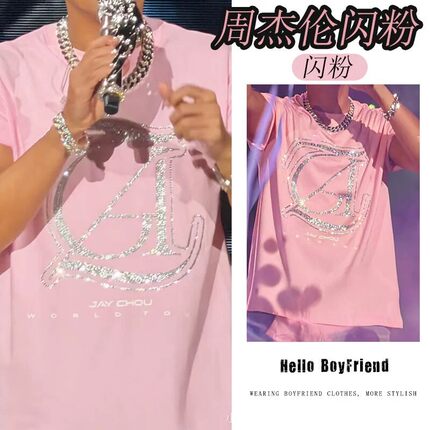 周杰伦温州南宁演唱会同款衣服纯棉闪粉T恤粉色男女情侣应援T恤