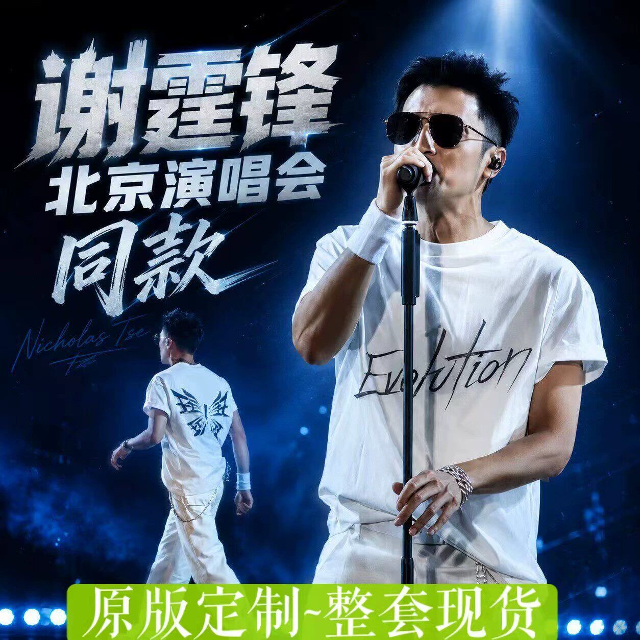 谢霆锋北京演唱会原版烫钻白T恤