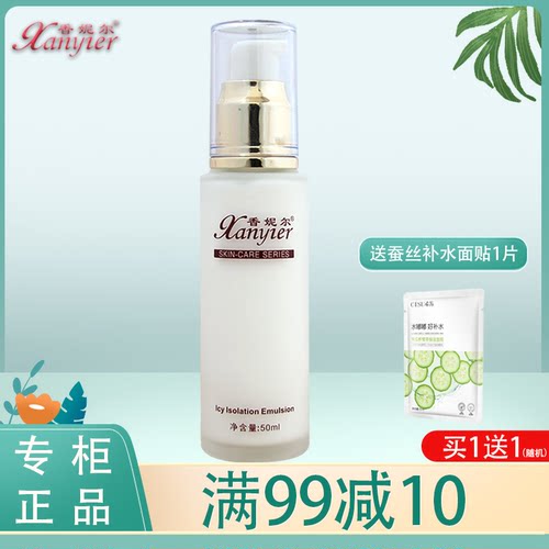 50ml细腻隔离l遮瑕细腻