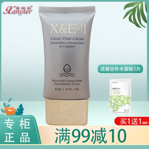 香妮尔海黄金清新亲肌粉底液40g遮瑕细腻清爽化妆品专柜正品 XR41 - 封面