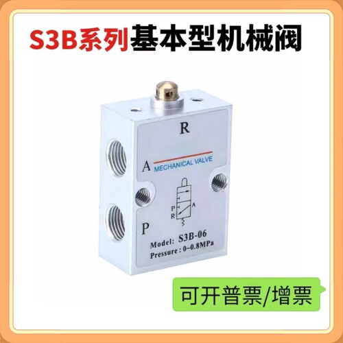 高品质亚德客型二位三通基本型机械阀S3B-M5/S3B-06/S3B-08