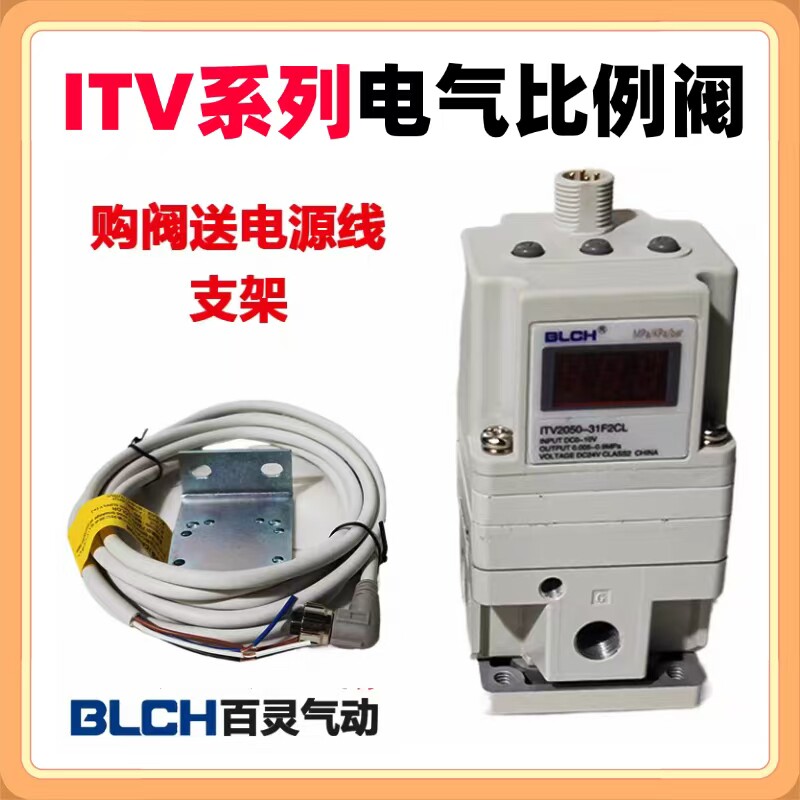 正品百灵ITV2050-312BL电气比例阀PLC电控减压阀SMC型电子调压阀