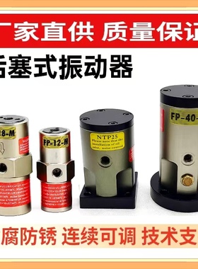 气动振动器NTP-25/32/48活塞往复式气动下料震动振荡器FP12/18/80