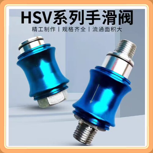 亚德客型气动手滑阀滑动开关手推阀手动开关手动阀HSV-08B/06SF10