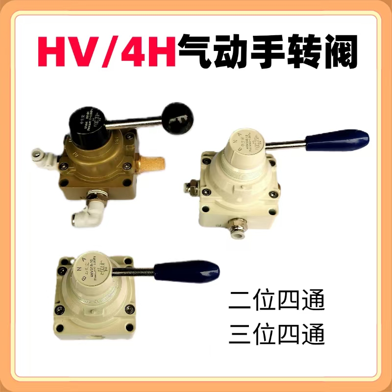 手动换向阀气缸控制手扳阀气动开关手转阀HV-02/03/04/4HV210-08