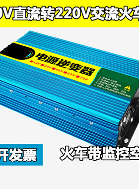110VDC转220VAC火车用500W纯正弦波逆变器带空调 DC110V转AC220V