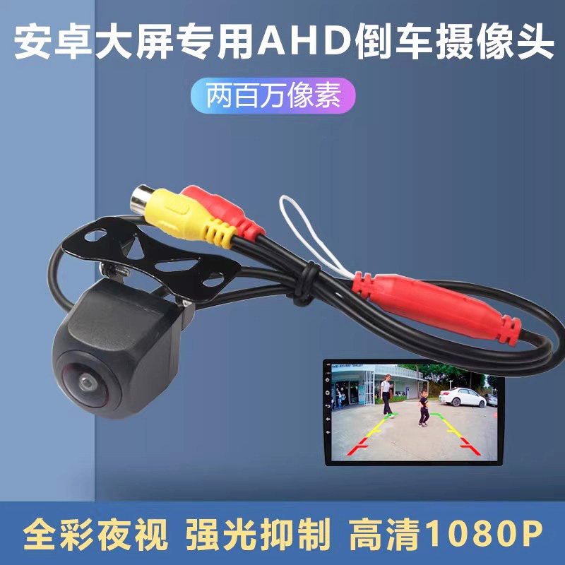 170度AHDCCD高清小车倒车摄像头