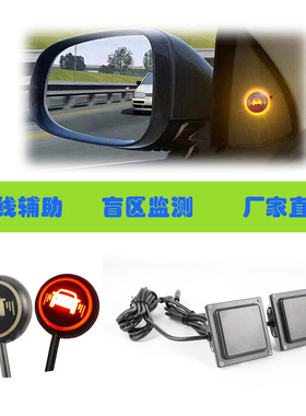 双色灯盲区监测BSD系统24G雷达通用型并线辅助盲点探测预警雷达