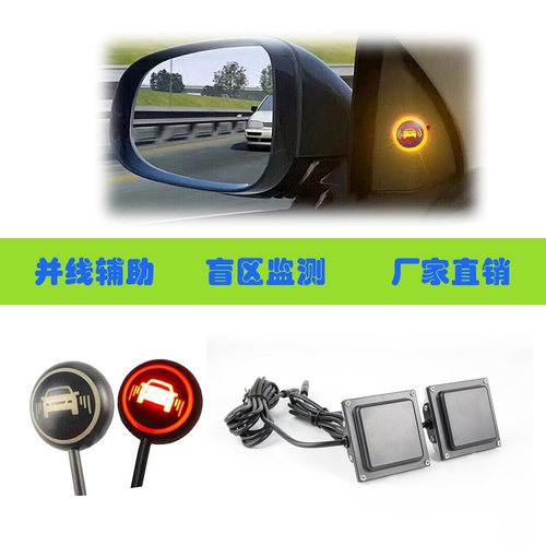 双色灯盲区监测BSD系统24G雷达通用型并线辅助盲点探测预警雷达