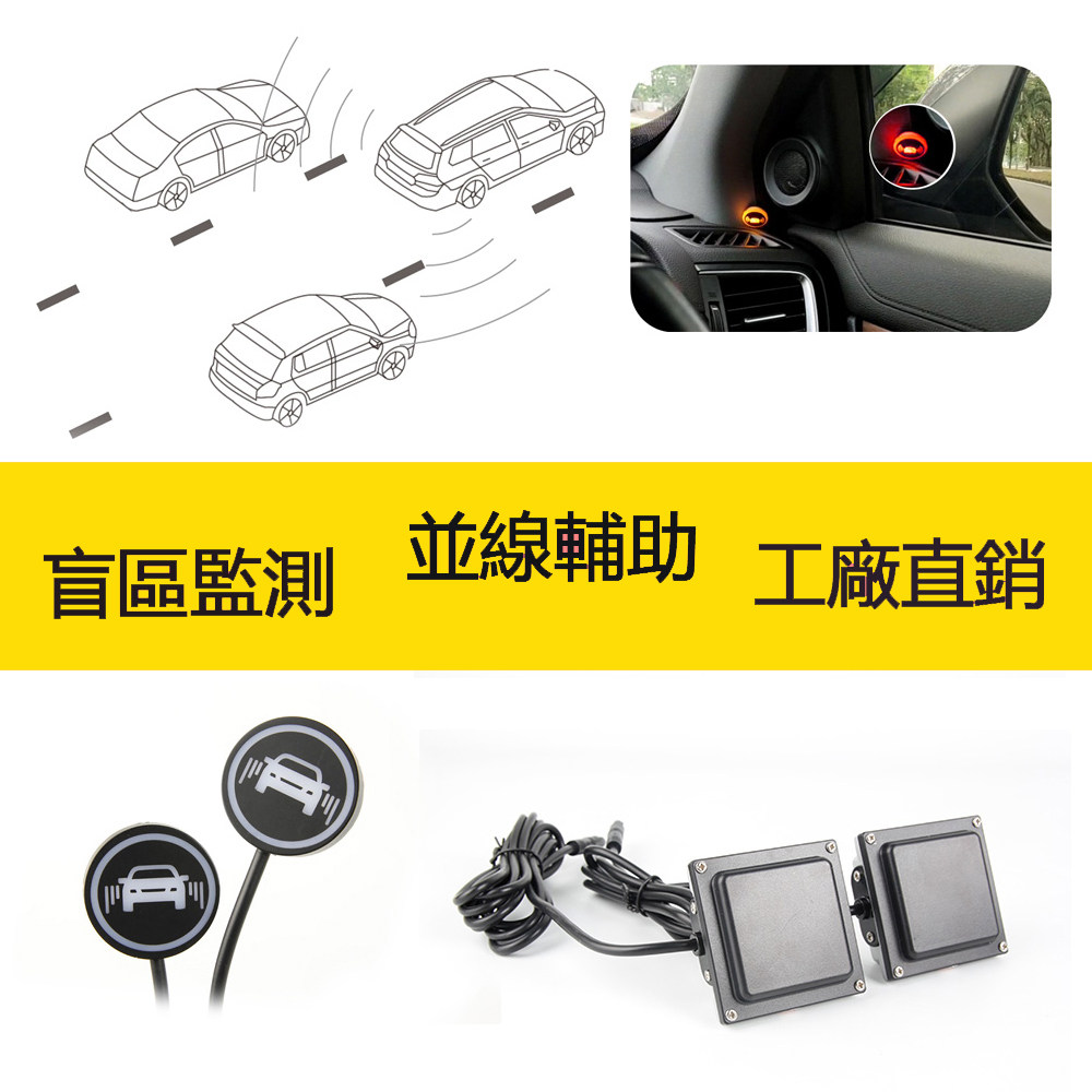 24V汽車BSD盲區監測并線輔助系統24Ghz盲點變道超車預警雷達安裝