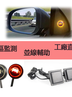 汽車BSD盲區監測并線輔助系統24Ghz毫米波雷達盲點變道預警雷达